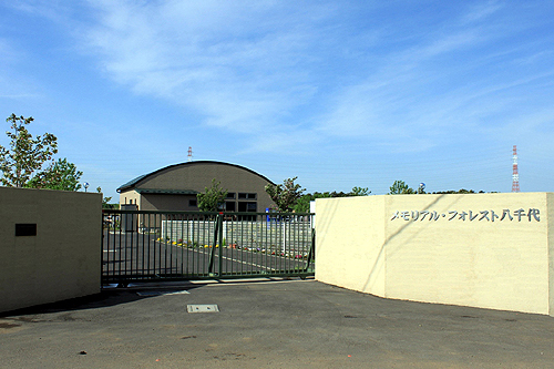 メモリアル・フォレスト八千代